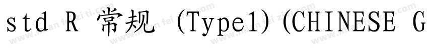 std R 常规 (Type1)(CHINESE GB2312)字体转换